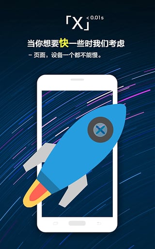 X浏览器谷歌市场版截图2