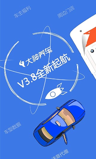 大神养车安卓版截图1