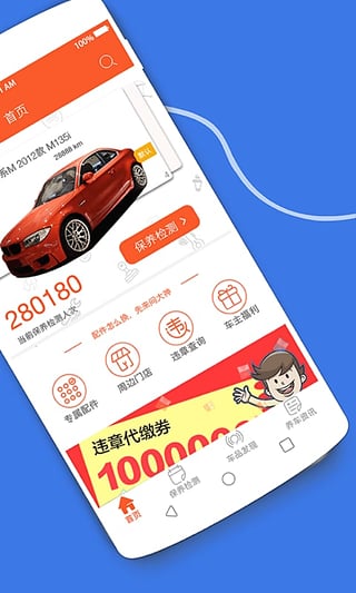 大神养车安卓版截图2