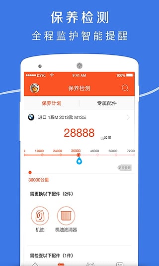 大神养车安卓版截图3