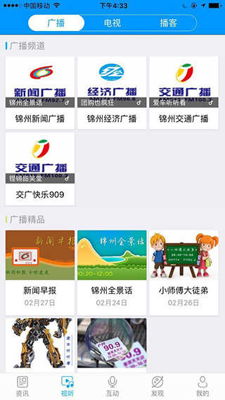 无线锦州app截图1