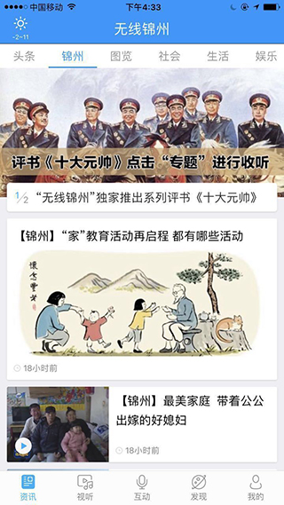 无线锦州app截图2