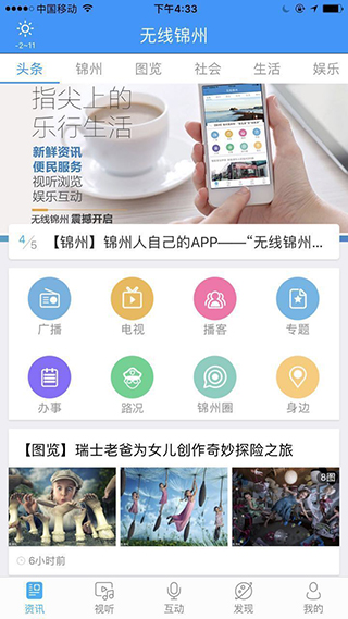 无线锦州app截图3