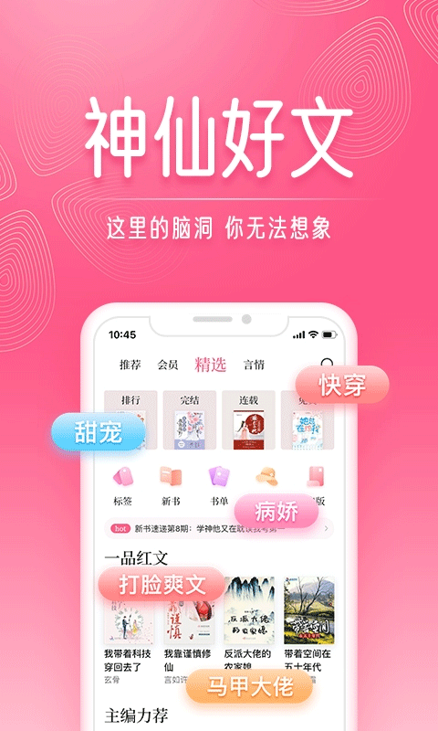 红袖读书app截图3
