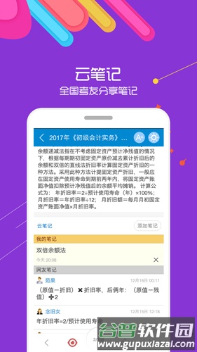 华云题库app截图2