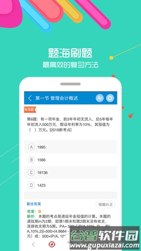 华云题库app截图4