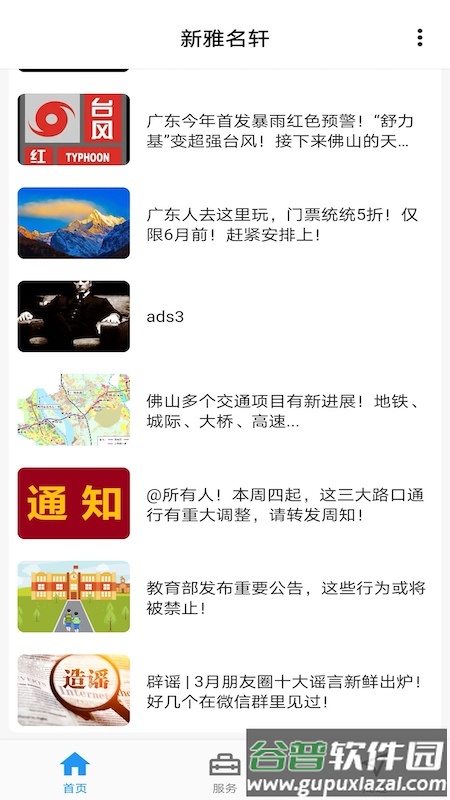 新雅名轩app截图1