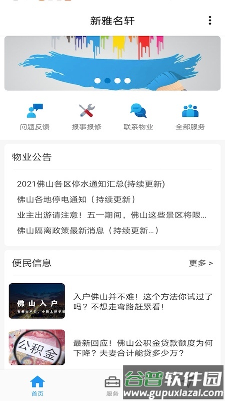 新雅名轩app截图2