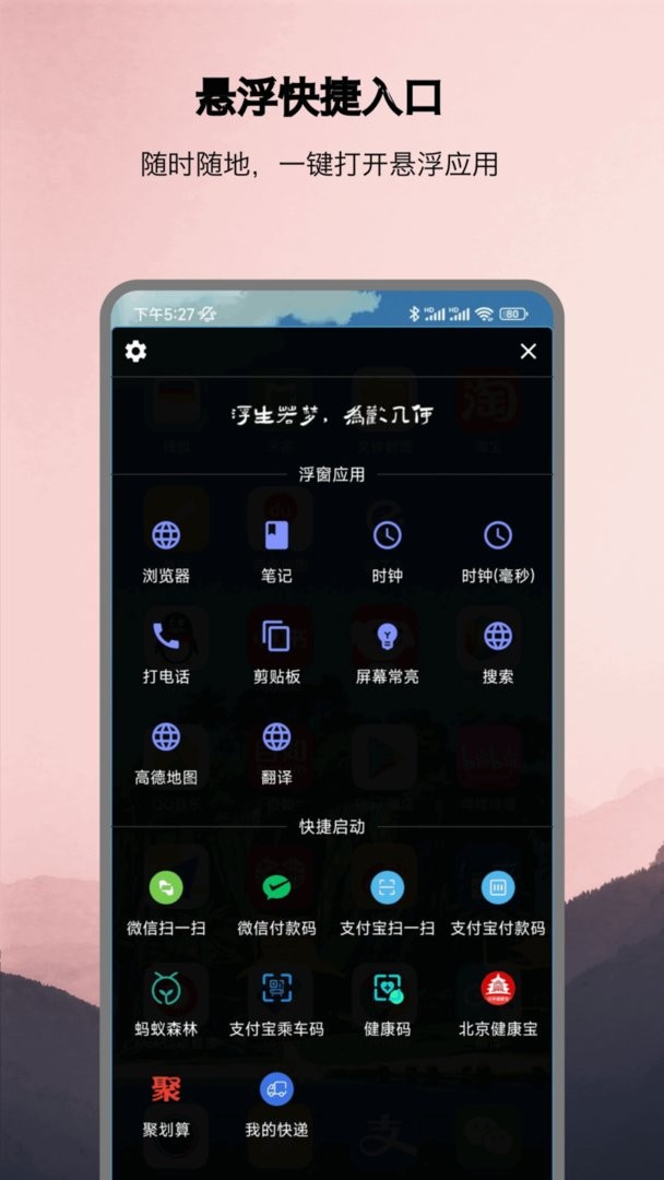 浮生官方版