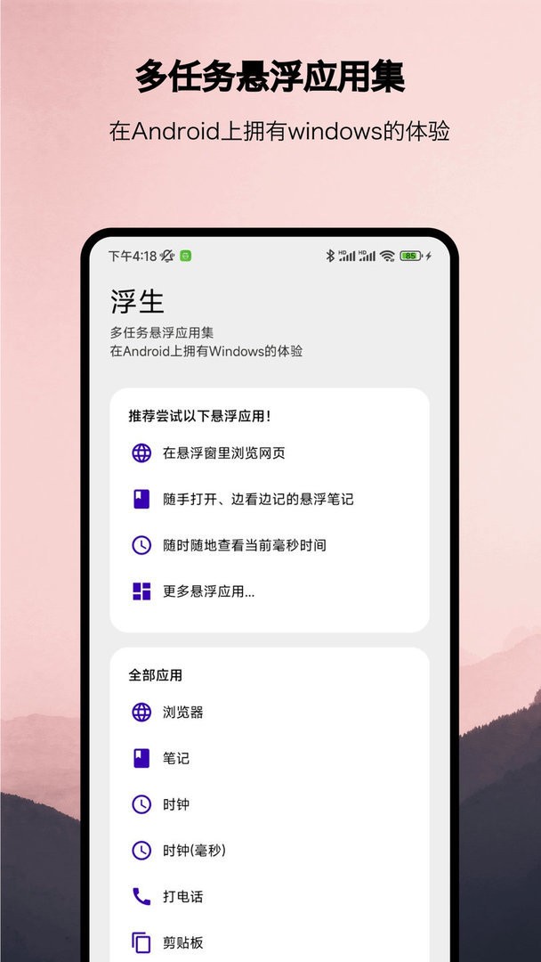 浮生最新版截图2