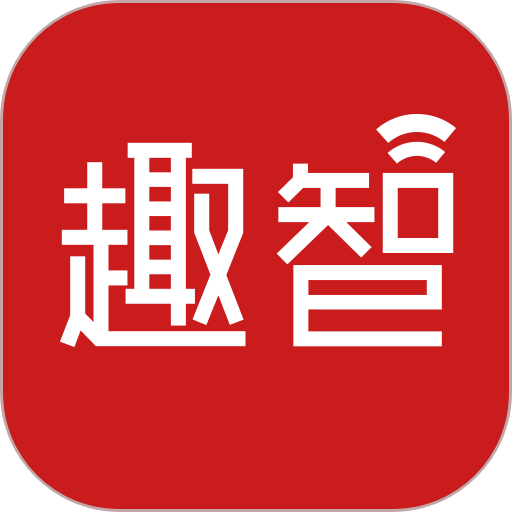 趣智校园软件v6.5.11