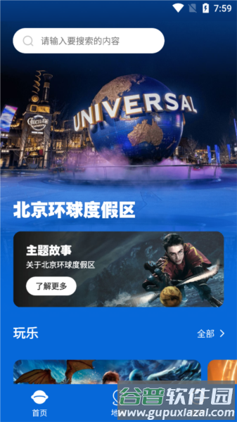 北京环球度假区app1