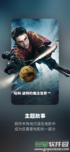 北京环球度假区app截图2
