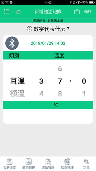 我顾健康app截图4