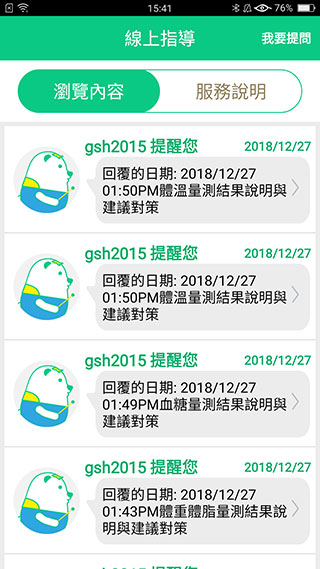 我顾健康app截图5
