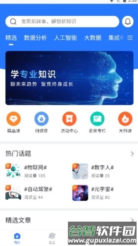 E学社区app宣传图