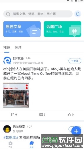 E学社区app功能