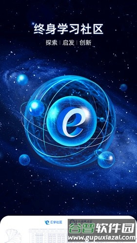 E学社区app截图1