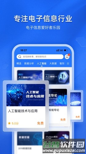 E学社区app截图2