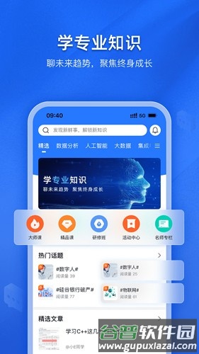 E学社区app截图3