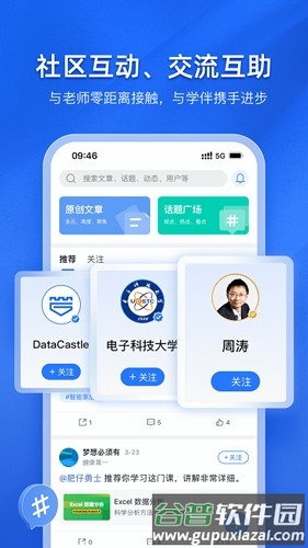 E学社区app截图4