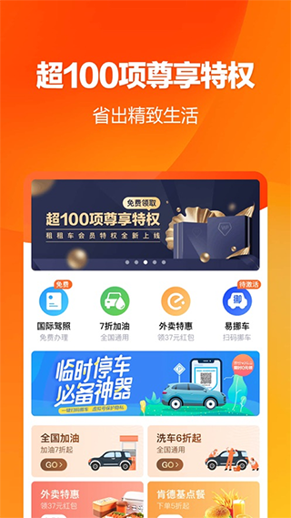 租租车福利版app截图1