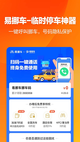 租租车福利版app截图2