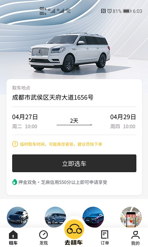 看看租车官方版截图2
