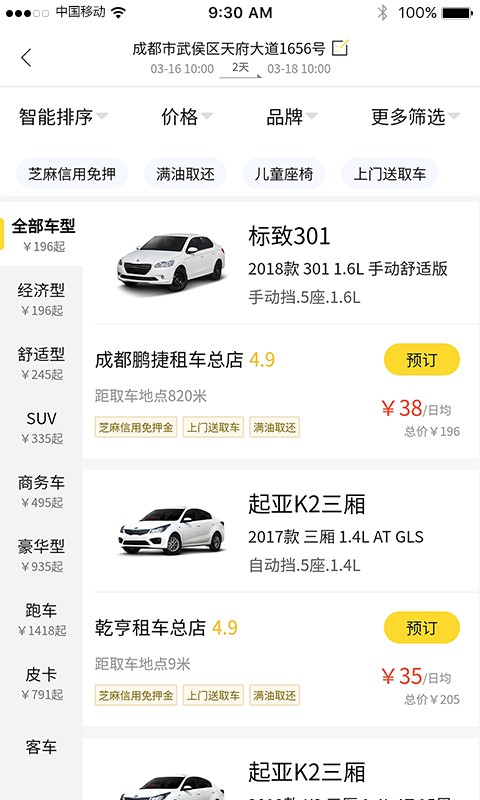 看看租车官方版截图3