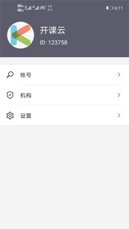 开课云课堂截图1