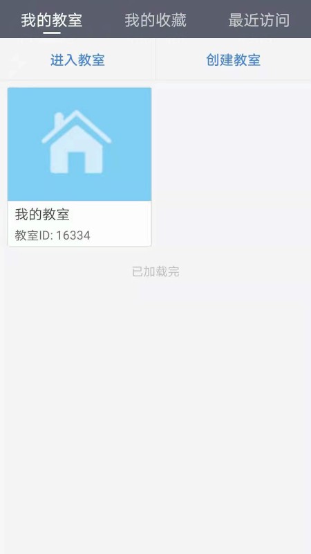 开课云课堂截图3