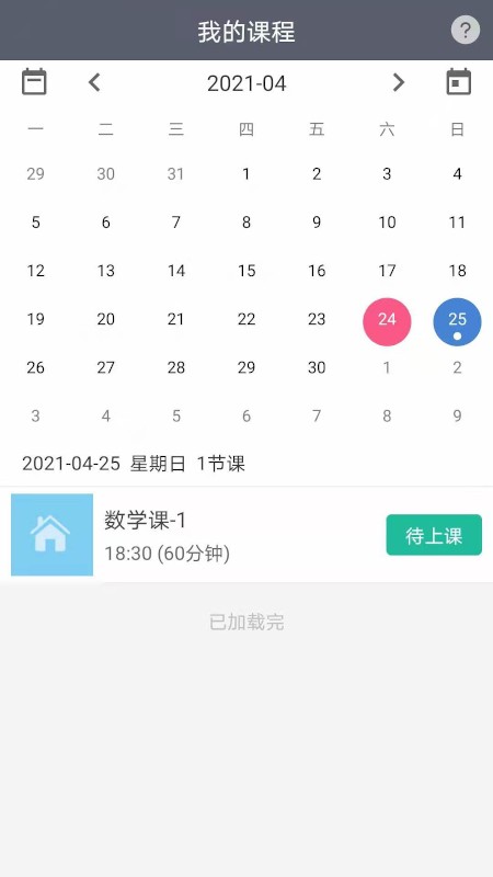 开课云课堂截图4