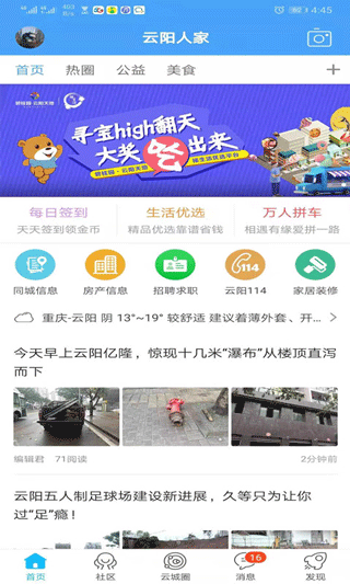 云阳人家app截图1