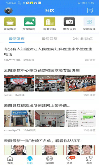 云阳人家app截图2
