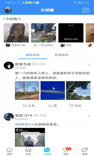 云阳人家app截图3