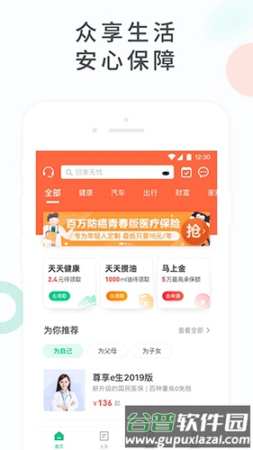 众安保险安卓版1