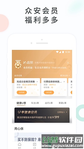 众安保险安卓版2
