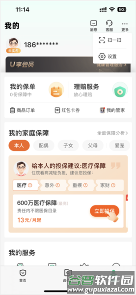 众安保险安卓版3