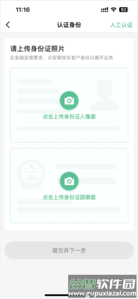 众安保险安卓版7
