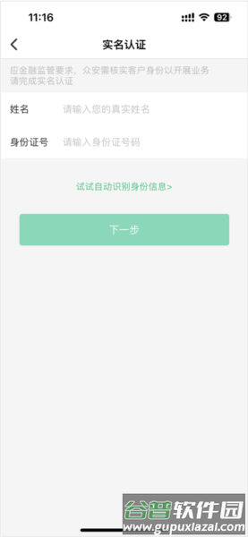 众安保险安卓版8