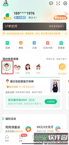 众安保险安卓版9