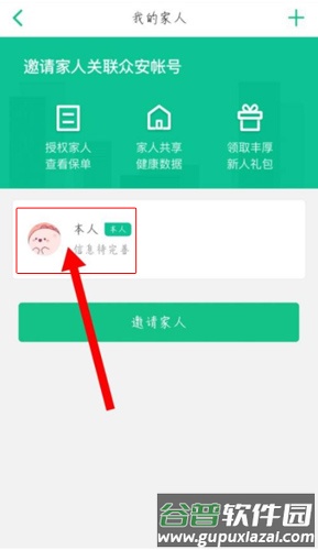 众安保险安卓版11