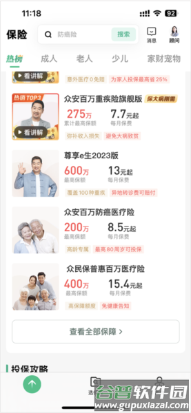 众安保险安卓版16