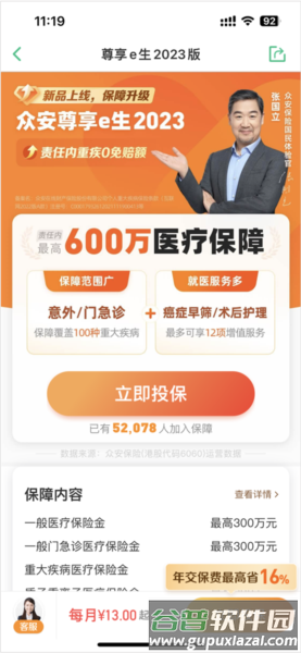 众安保险安卓版17