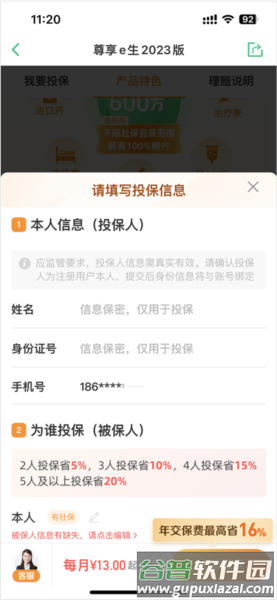 众安保险安卓版18