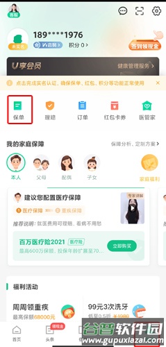 众安保险安卓版19