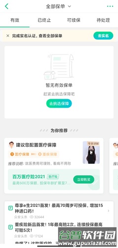 众安保险安卓版20