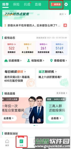 众安保险安卓版21
