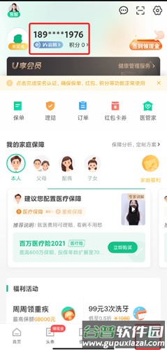 众安保险安卓版23