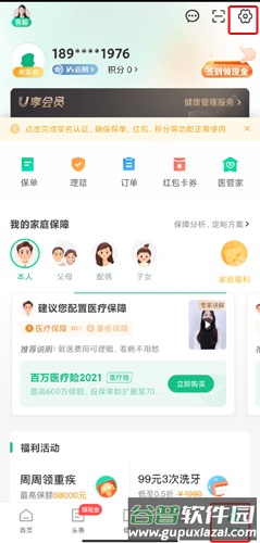 众安保险安卓版25